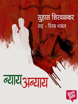 cover image of Nyay Anyay